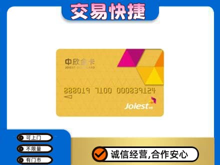 琼海回收中欣金卡