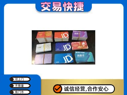 琼海上门回收超市卡