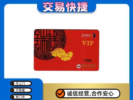 琼海上门回收瑞祥商联卡