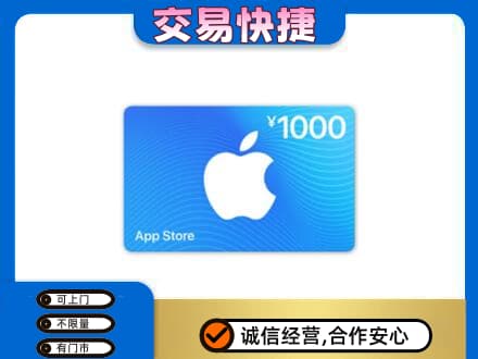 琼海上门回收苹果充值卡