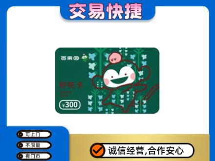 琼海上门回收百果园卡