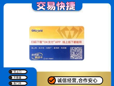 琼海上门回收百联OK购物卡