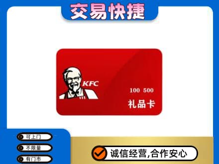 琼海购物卡回收肯德基卡.jpg